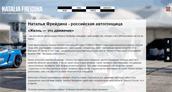 Desktop Screenshot of natalierace.ru